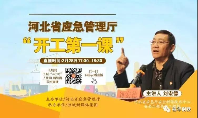 习总书记喊你来听“开工第一课”！